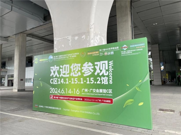 定襄县乡村e镇参展第23届广州国际生态农产品食品产业博览会