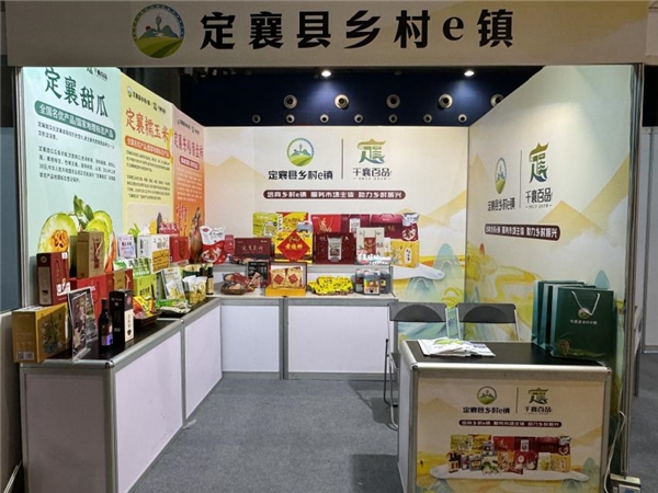 定襄县乡村e镇参展第23届广州国际生态农产品食品产业博览会