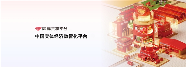 创新直播订货模式赋能县域实体小店 同福全国首场千商万店直播订货会即将开启