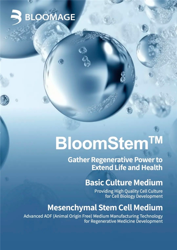华熙生物BloomStem™ 三款培养基产品亮相世界级展会