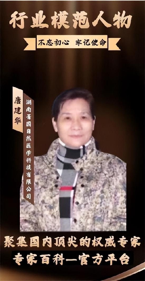 中国妈妈爱心联盟主席——唐建华