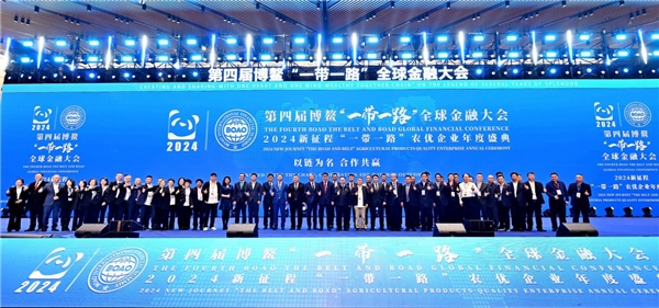 2024新征程“一带一路”农优企业年度盛典在蓉召开