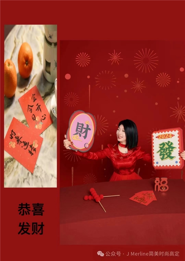 设计师傅素琴：祝福全国人民2024龙年大吉、新年快乐